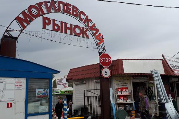 Могилевский рынок #1